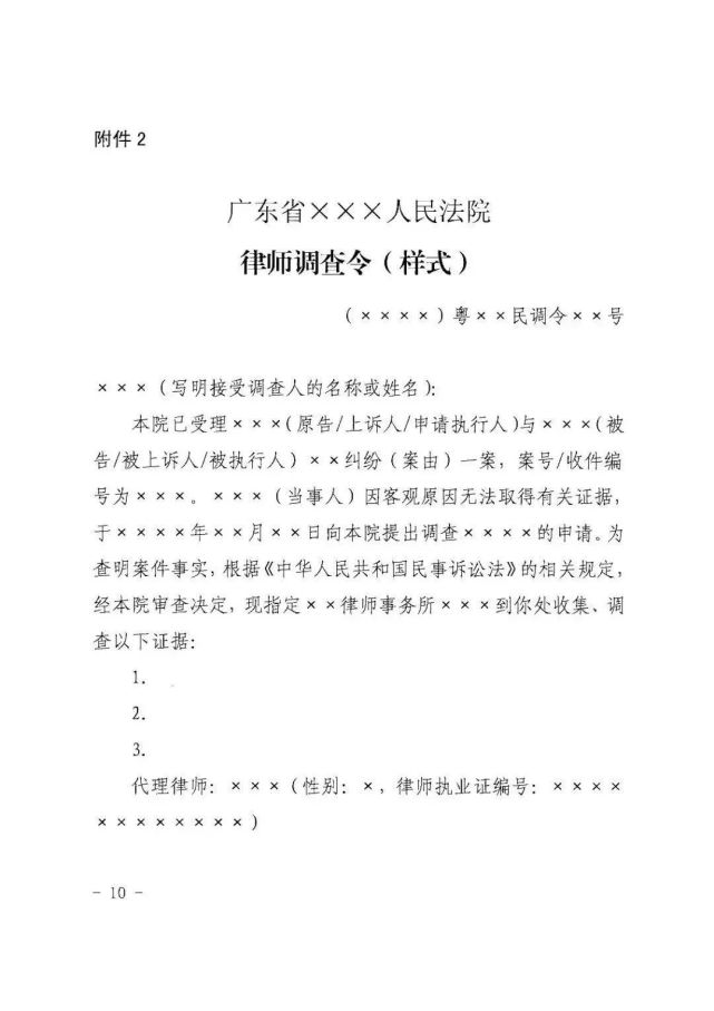 保护中小投资者|广州四年发出律师调查令3.3万余份,率