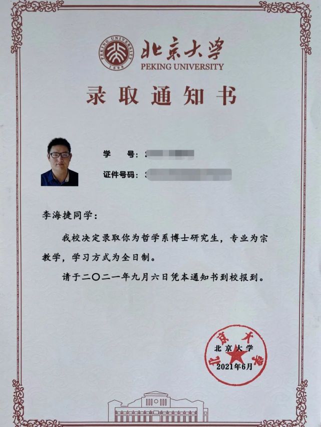 宝应这个孩子收到北京大学博士录取通知书!67