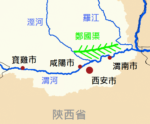 趣知中国古代劳动人民伟大的治水智慧郑国渠都江堰