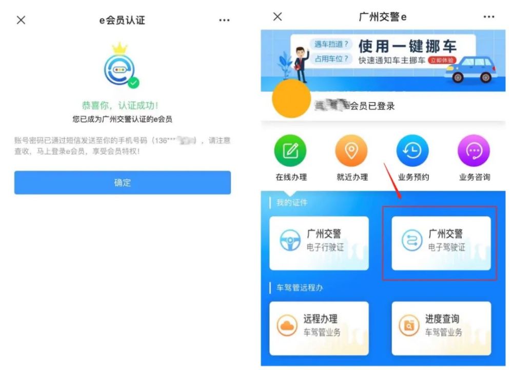 使用微信搜索 粤省事"进入小程序-登录后在 我的证照"中选择"