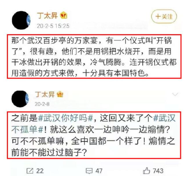 还有网友扒出丁太升曾在个人账号上肆意点评武汉疫情.