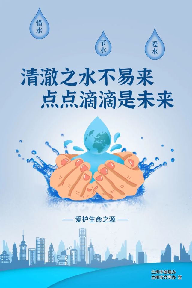 兰州市民 请收好这份节水行动倡议书