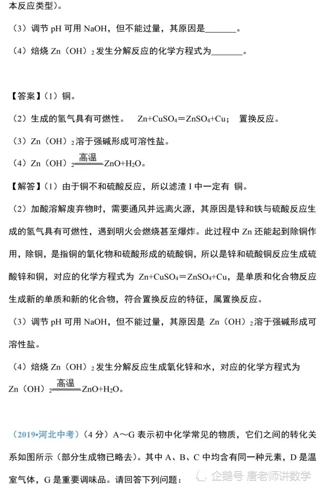 题模拟专项训练这部分是唐老师给大家准备的中考化学推理题的专项训练