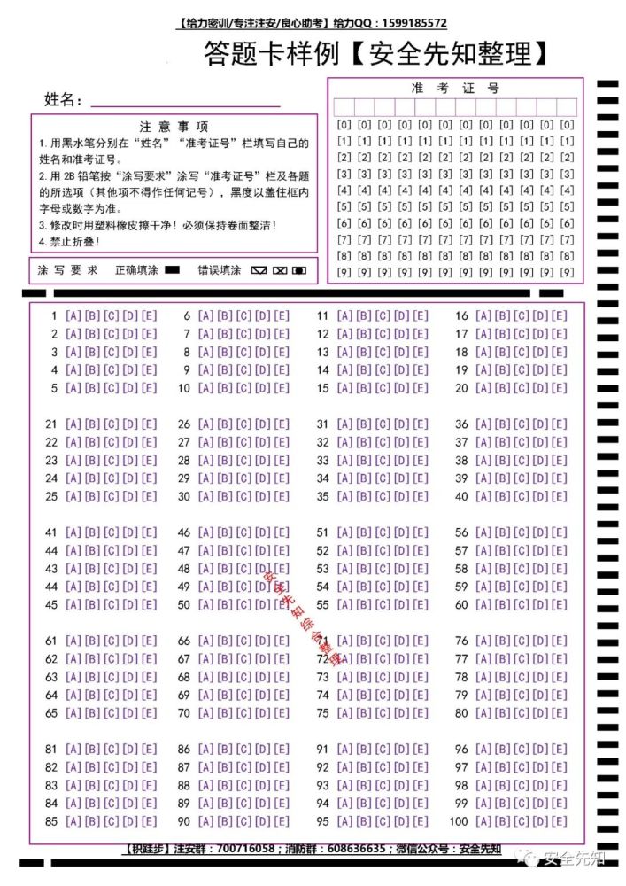 实用2021年注册安全工程师答题卡填涂技巧附答题卡样例