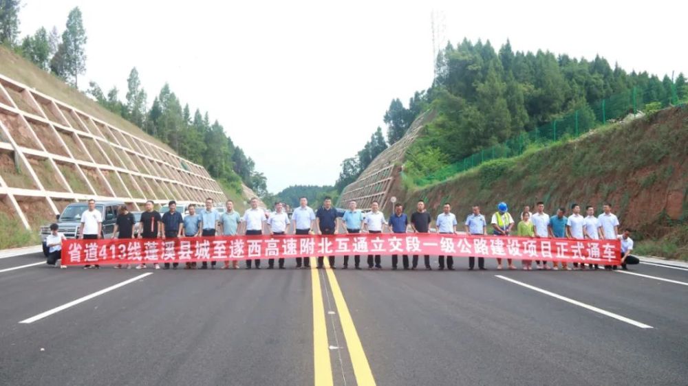 省道413线蓬溪段通车啦!