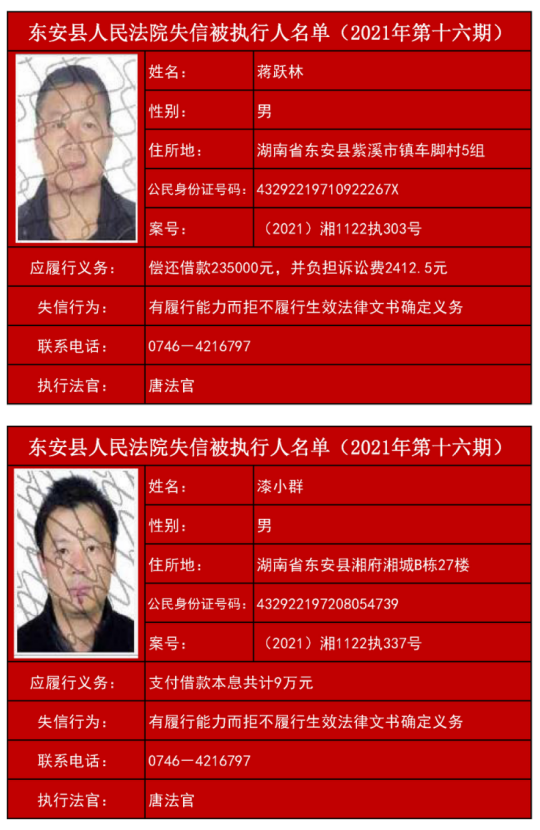 江华瑶族自治县法律依据《最高人民法院关于公布失信被执行人名单