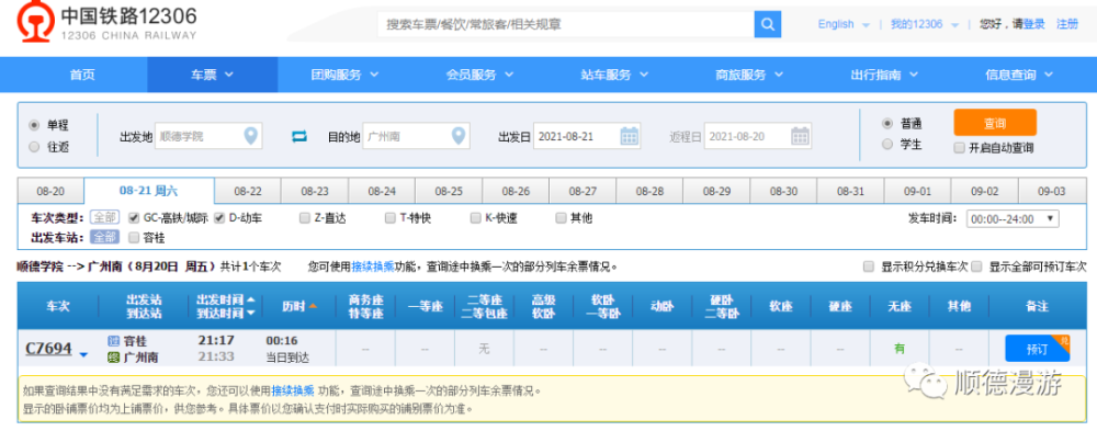 广珠城轨广州地铁乘搭攻略