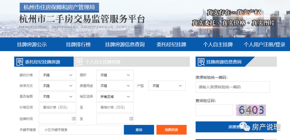 杭州房产中介排名_杭州富阳区房产中介