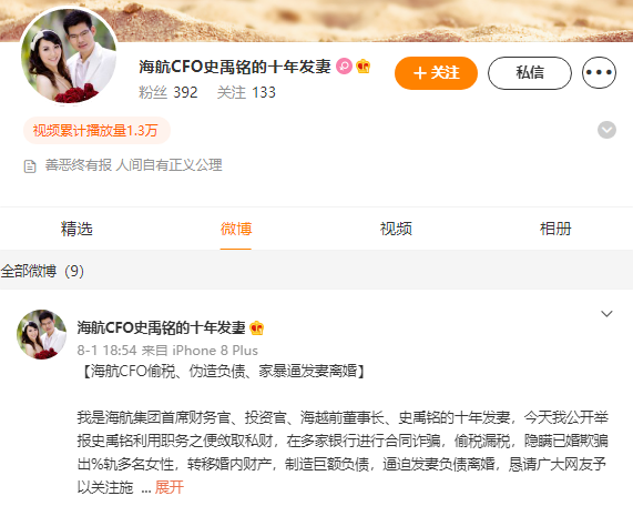 敛财过亿?海航"cfo史禹铭发妻"再曝:前夫或参与海航财务造假