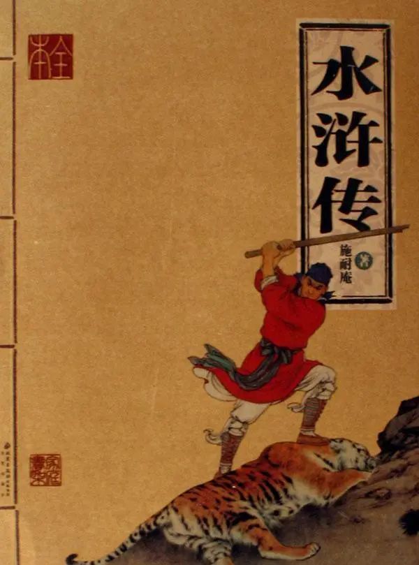 大家的影视作品几乎每年都出现在电视中,是老少皆宜的一本书,《水浒传