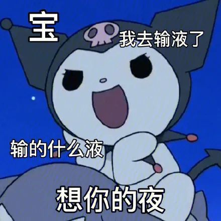 表情包:我养你啊 笨