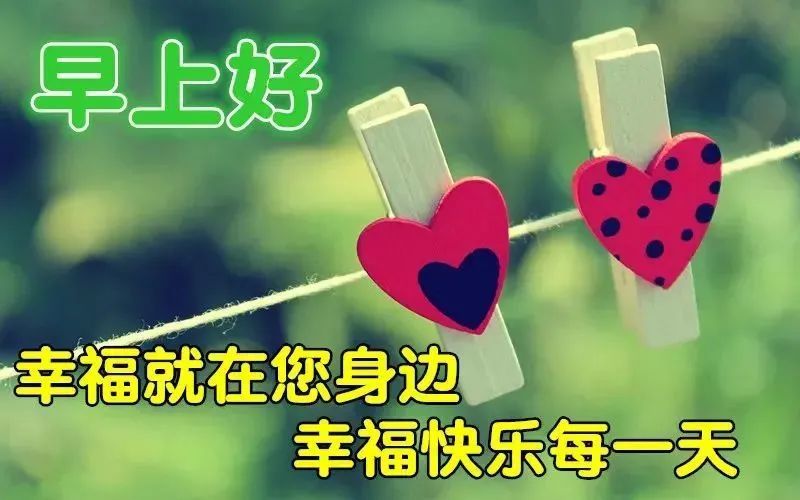 漂亮早安图片问候祝福语短信,早上好唯美动画祝福图片