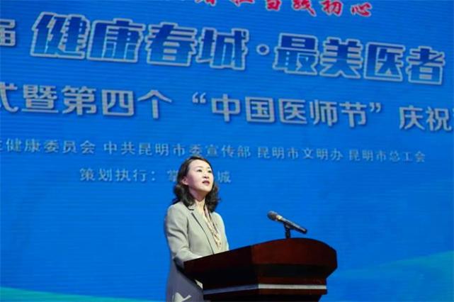 庆祝第四个"中国医师节"活动 2021年昆明市第四届"健康春城 最美医者"