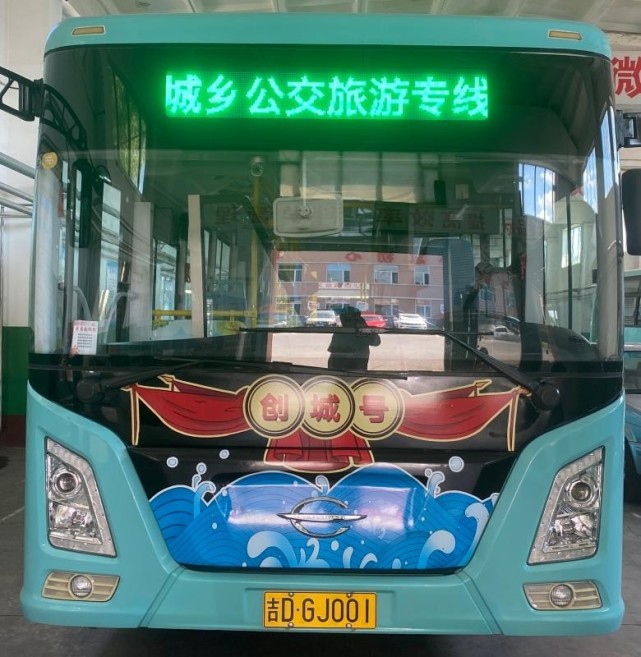 辽源市公共汽车公司开通"创城号"城乡公交旅游专线