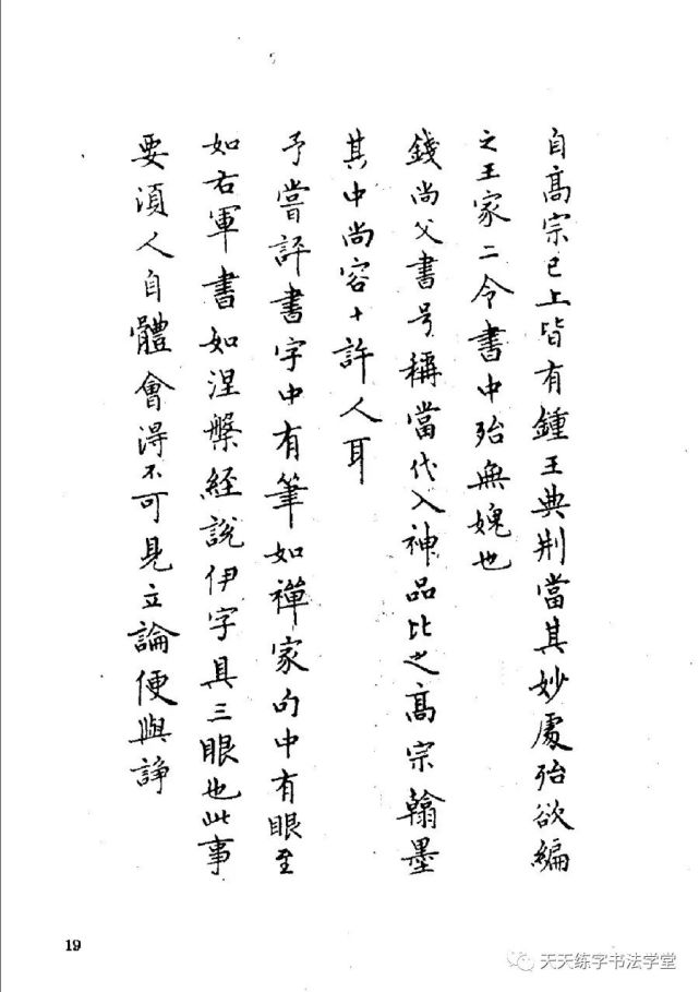 邓散木精写钢笔字范