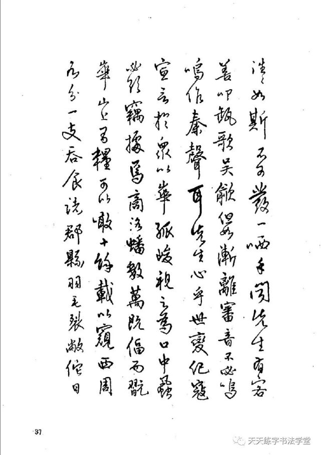 邓散木精写钢笔字范