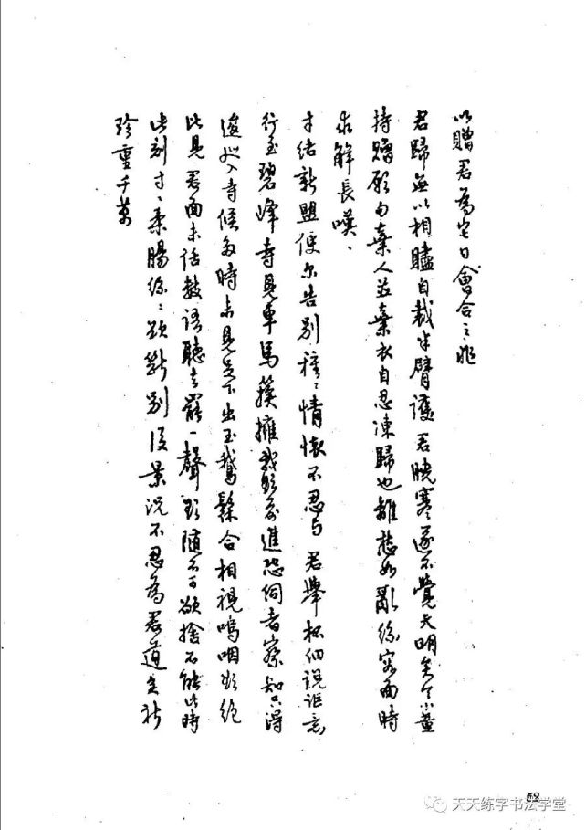 邓散木精写钢笔字范