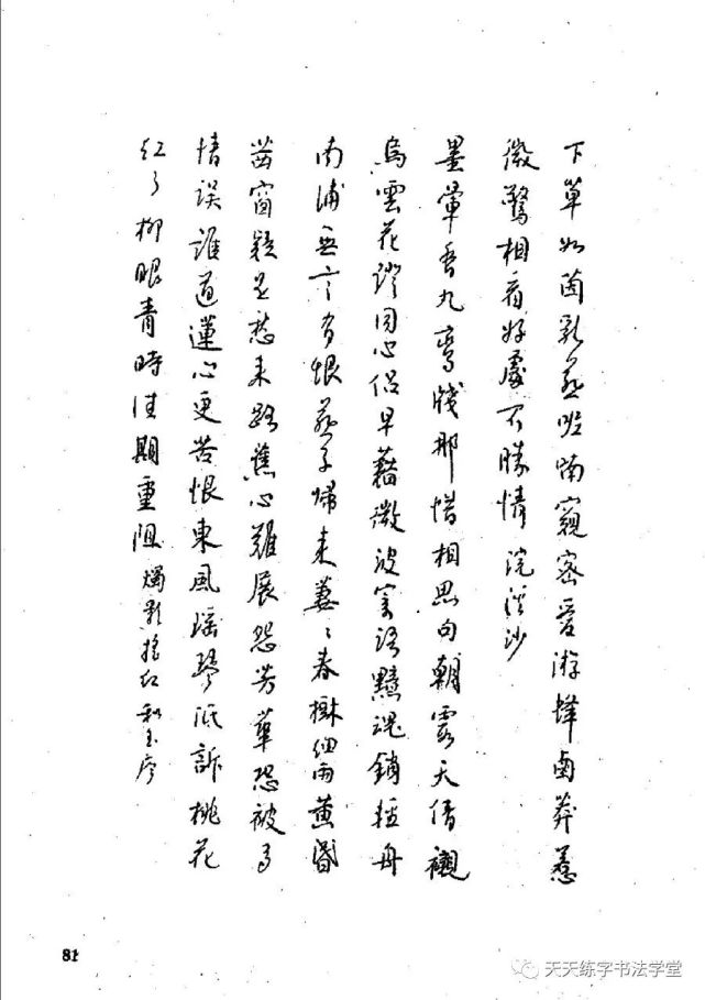 邓散木精写钢笔字范