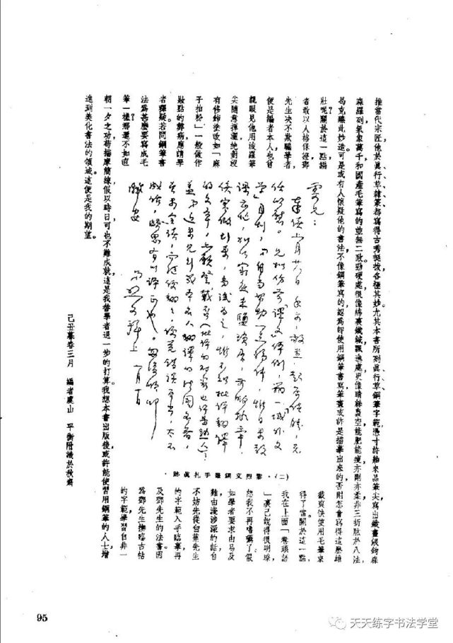 邓散木精写钢笔字范