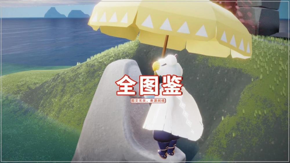 光遇:夏日伞又贵又丑,4个氪金的理由,这是反向安利吗?