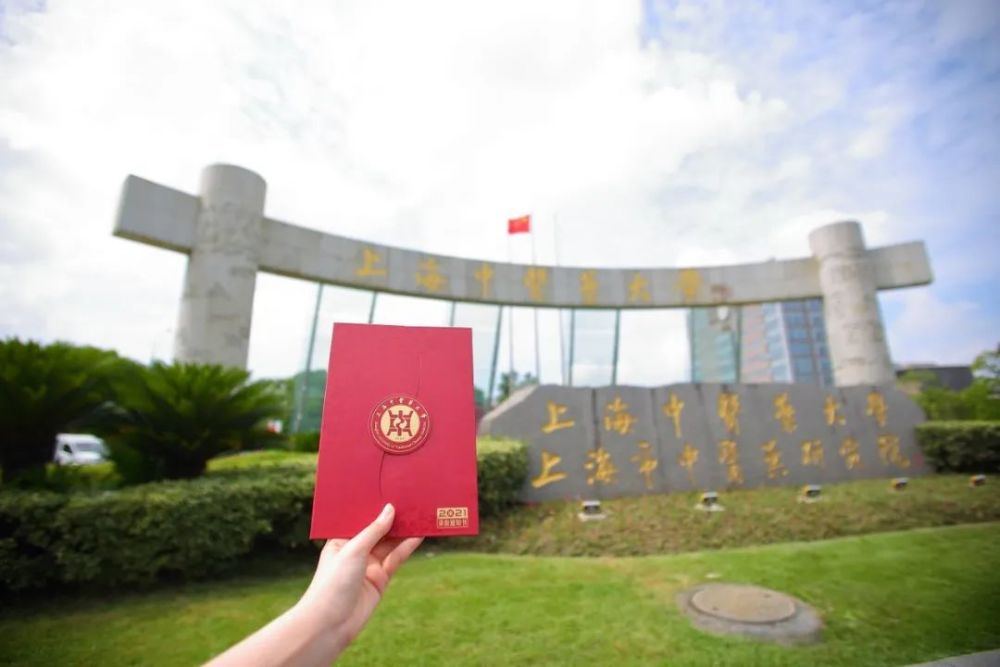 上海中医药大学