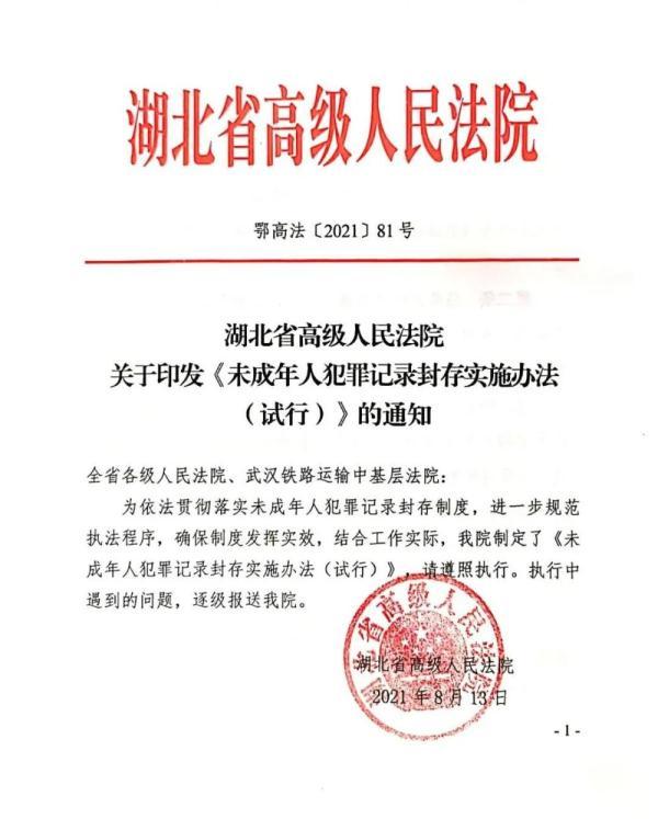 新华社客户端武汉8月20日电(记者田中全)近日,湖北省高级人民法院出台