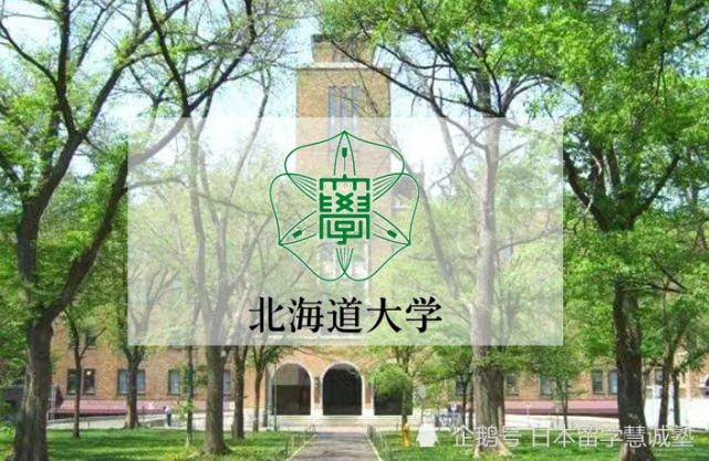 今天慧诚酱为大家带来的是北海道大学岀愿指南,感兴趣的同学快来看看