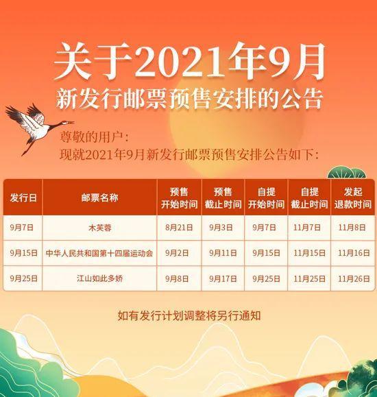 胶雕套印对照2021年邮票发行计划,原定9月13日发行的科技创新(3),9月