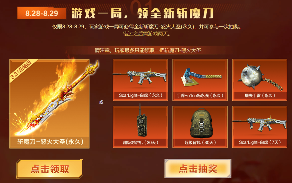 cf:绝版专场怒火套装最后一次免费领,终极龙珠兑换再度开启