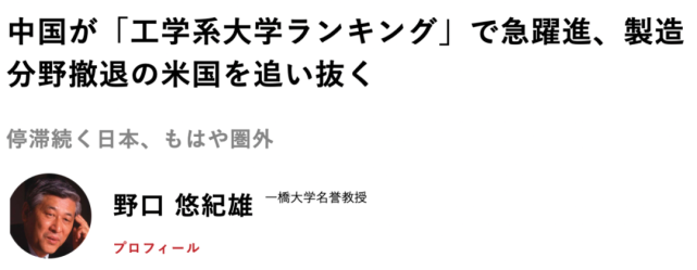 前日本大藏省(2000年之前的日本政府的最高财政机关)官员野口悠纪雄