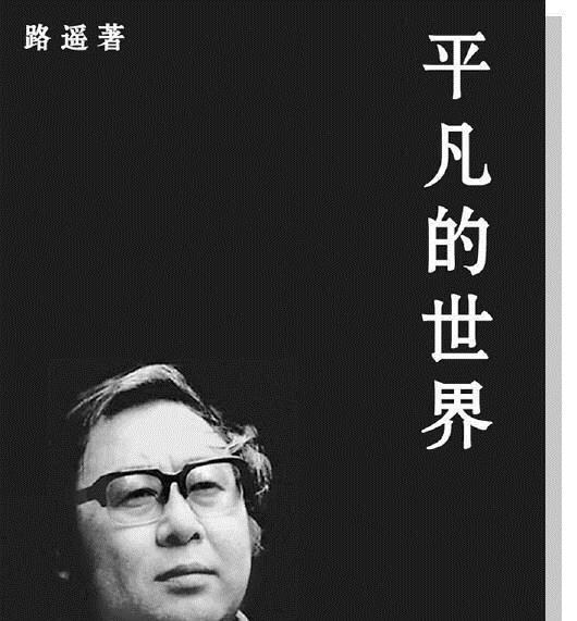 《平凡的世界》:就算田晓霞活着,她和孙少平依然无缘