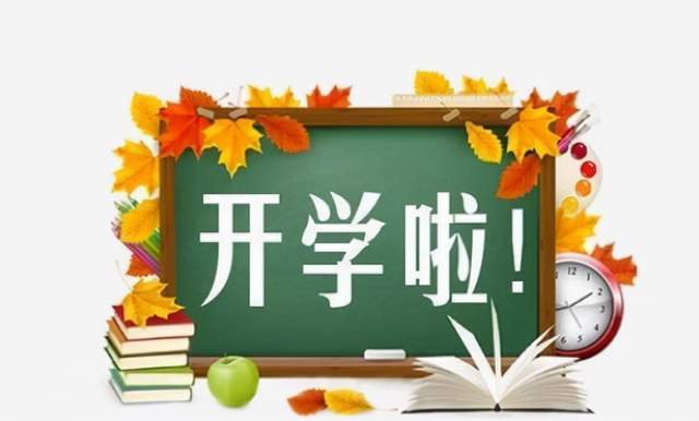 辽宁省秋季开学通知来啦满足四项条件才能顺利返校别大意