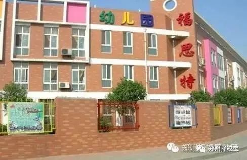 郑州市管城区热门幼儿园之:中原福斯特优质幼儿园