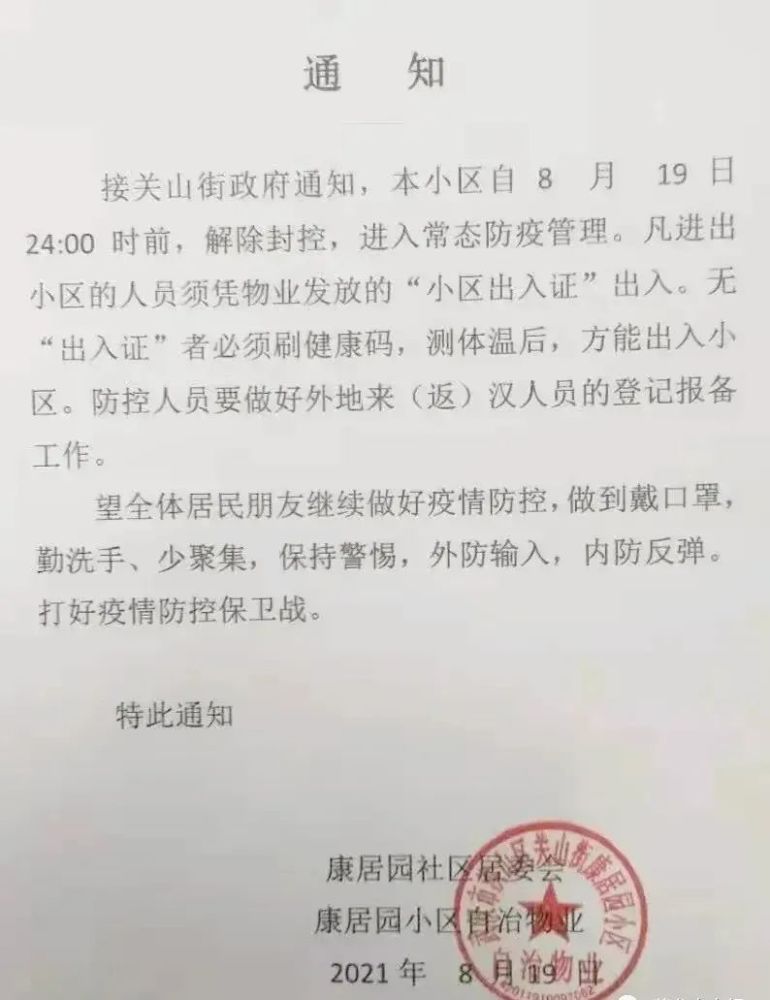 两小区封控管理!湖北省教育厅发布最新提示!