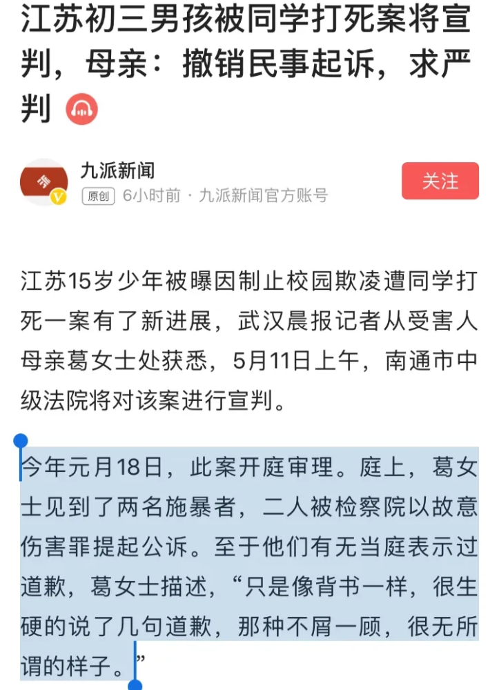 江苏南通:男孩行侠仗义被打死,学校不负责,凶手能轻判?