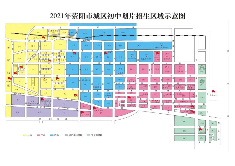 一,2021年荥阳市城区初中划片招生区域示意图