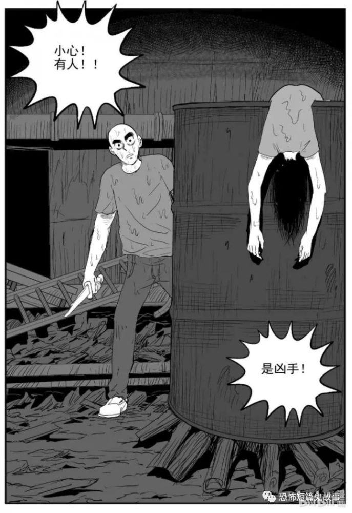 [恐怖漫画]梦男 第3集