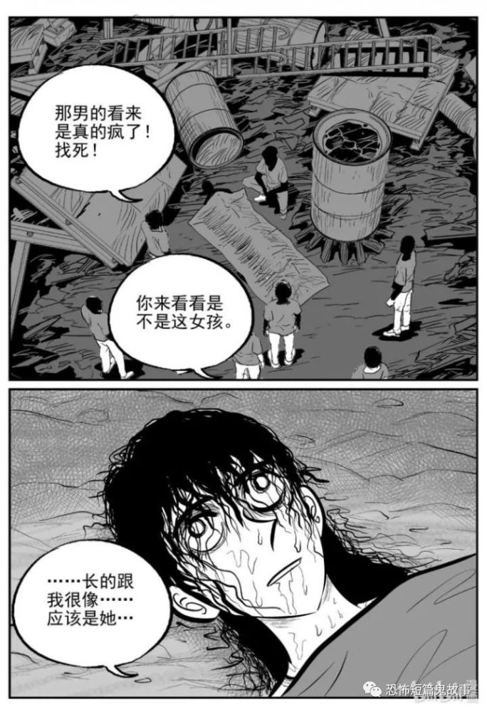 [恐怖漫画]梦男 第3集