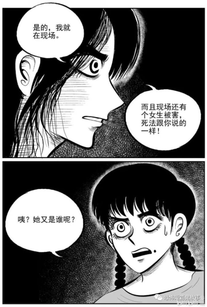 恐怖漫画梦男第3集