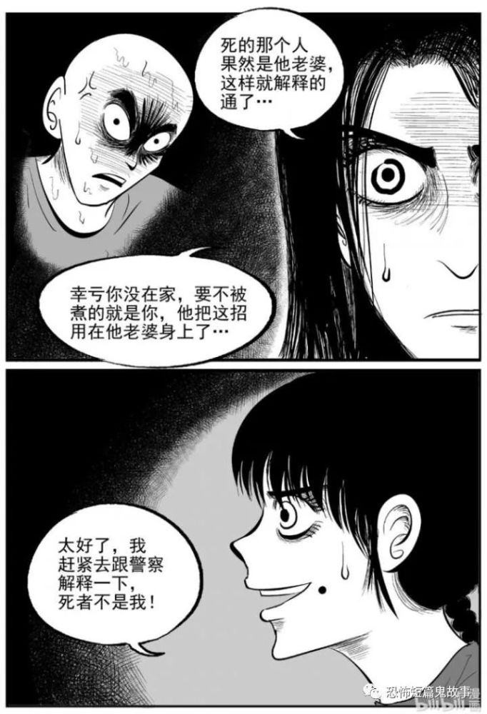 恐怖漫画梦男第3集