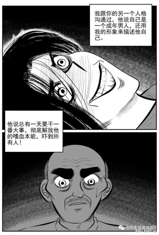 恐怖漫画梦男第3集