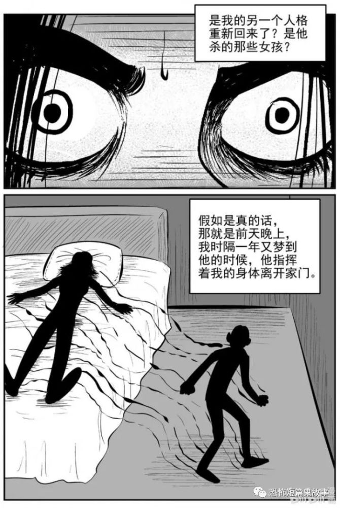 恐怖漫画梦男第3集