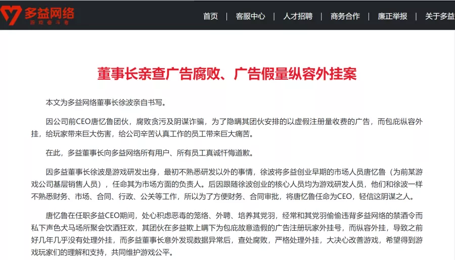 多益徐波撰文ceo唐忆鲁贪腐事件的背后_腾讯新闻