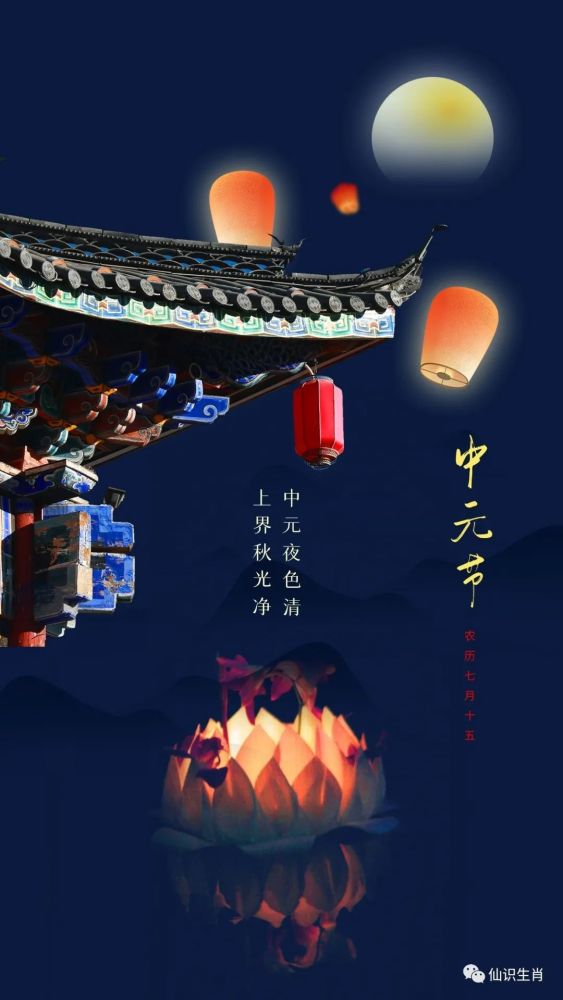 2021年8月22日(七月十五),民间世俗称为七月半,道教中称为"中元节"