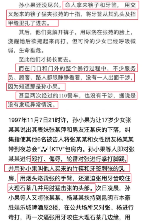 扫黑风暴:徐英子原型被扒,被筷子猛夹十指,被牙签扎进