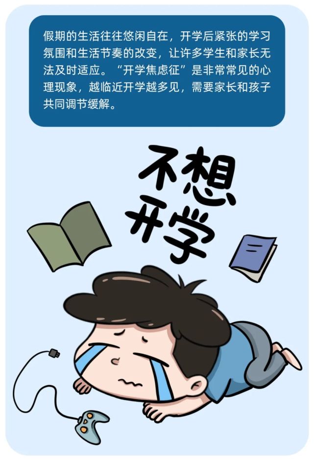 家长必看!逃不掉的开学焦虑,这样来解决