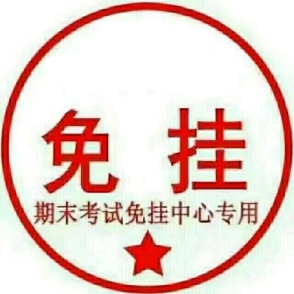 大学不挂科头像篇