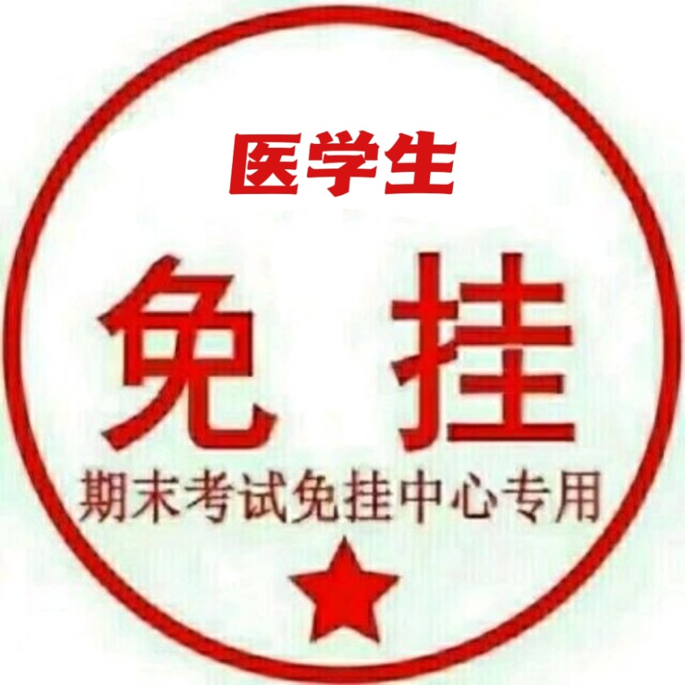 大学不挂科头像篇