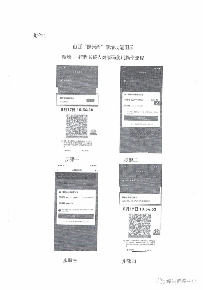 绛县人!山西"健康码"全面升级,让您出行更加便捷