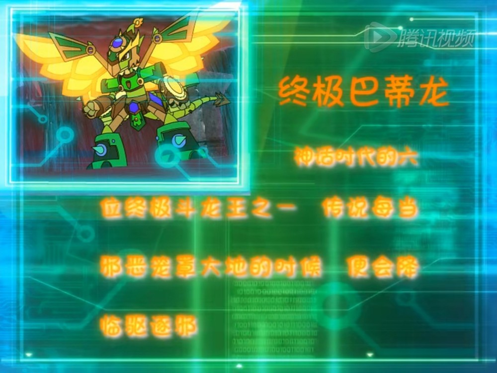 斗龙战士六大终极斗龙王